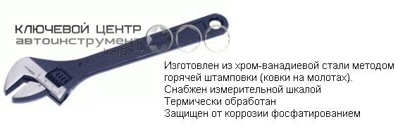 Ключ разводной  КР-24 200мм. Техмаш 10197-ТМ