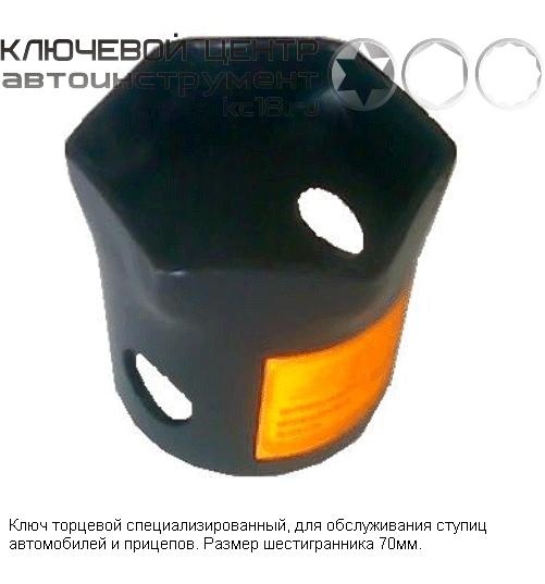 Ключ ступичный на 70 (6 гр) Trucker 02903-А Ключ ступичный на 70 (6 гр) Trucker 02903-А