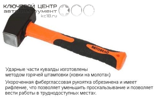 Кувалда кованая 1,5 кг. АвтоДело 30315-AD Кувалда кованая 1,5 кг. АвтоДело 30315-AD