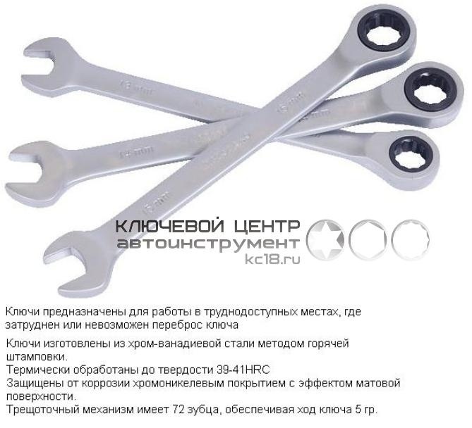 Ключ комбинированный с трещоткой на 13 АвтоДело 30013-AD Ключ комбинированный с трещоткой на 13 АвтоДело 30013-AD